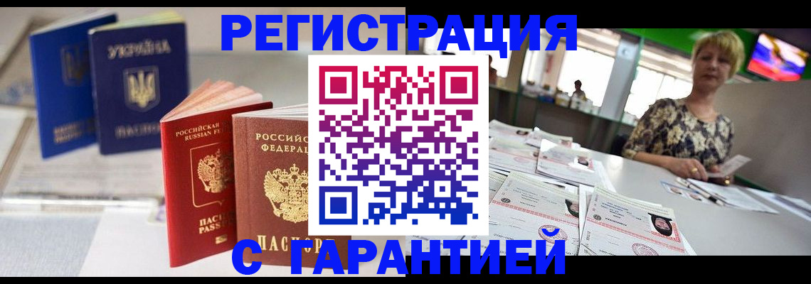 временная регистрация для всех в Борисоглебске