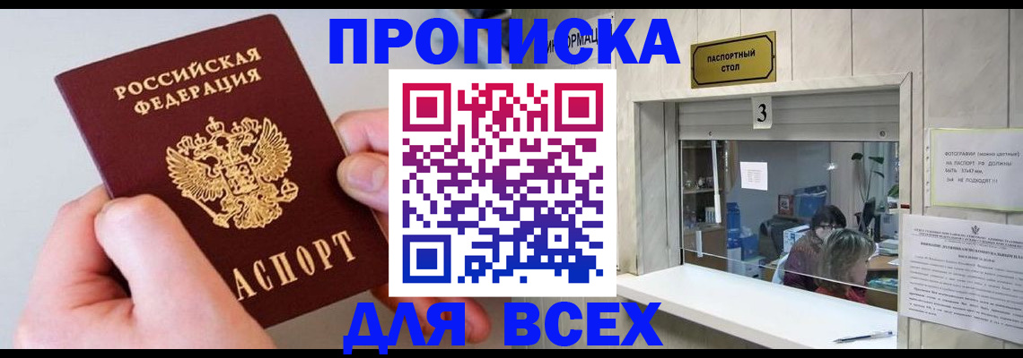 временная регистрация для всех в Борисоглебске